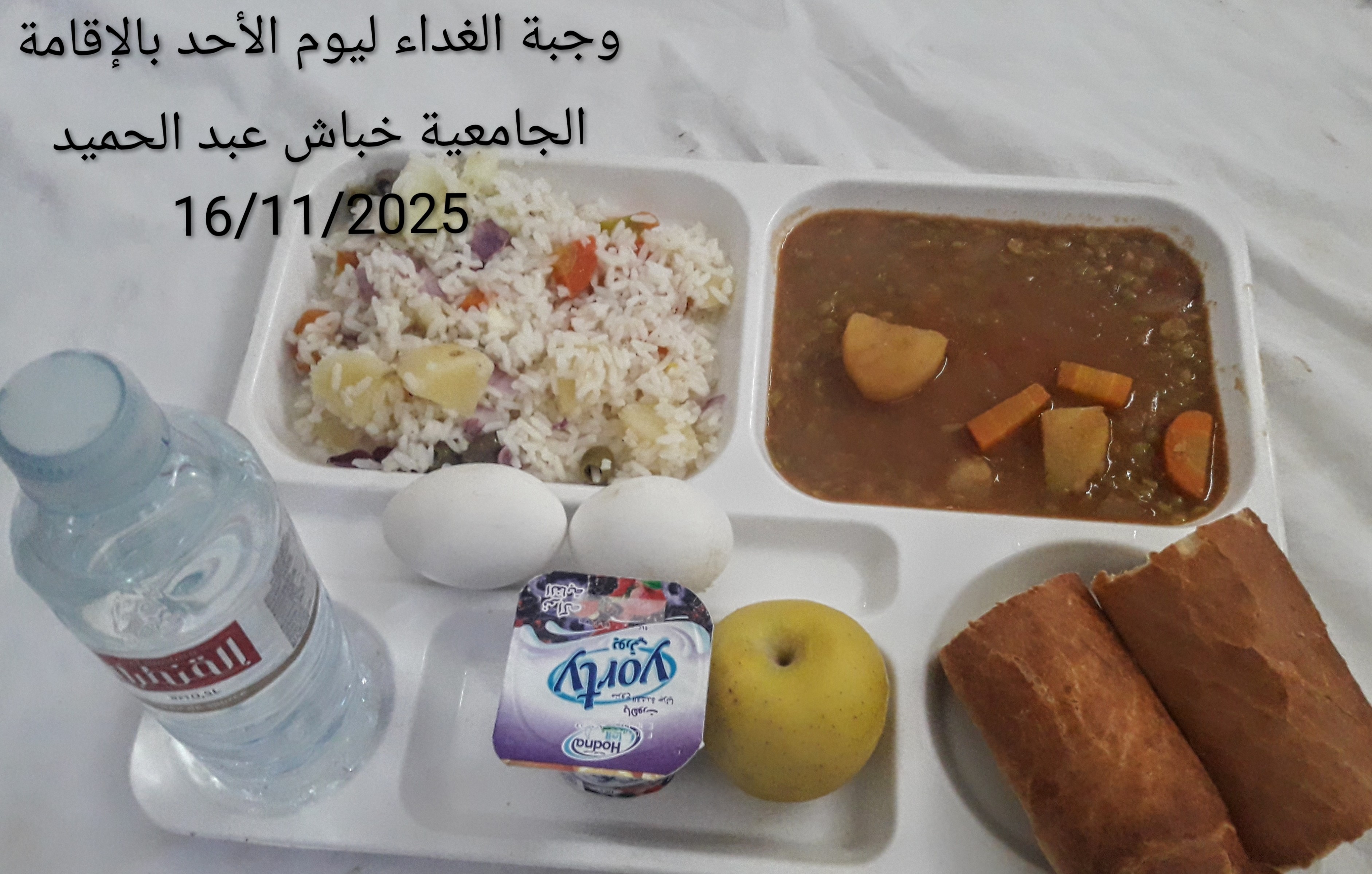 الاقامة الجامعية عبد الحميد خباش