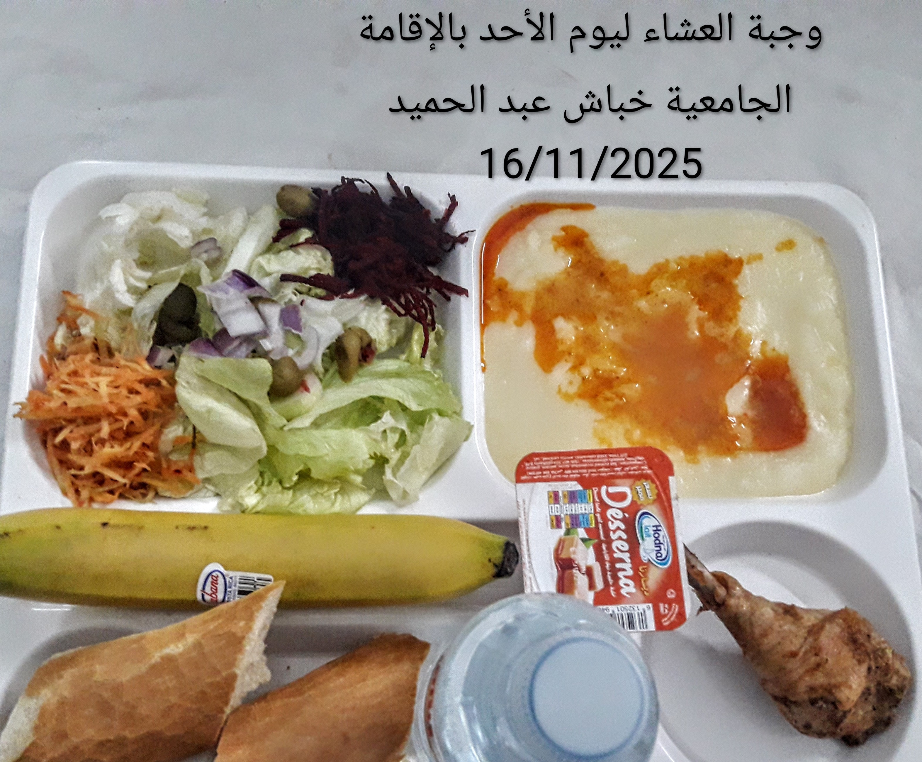 الاقامة الجامعية عبد الحميد خباش