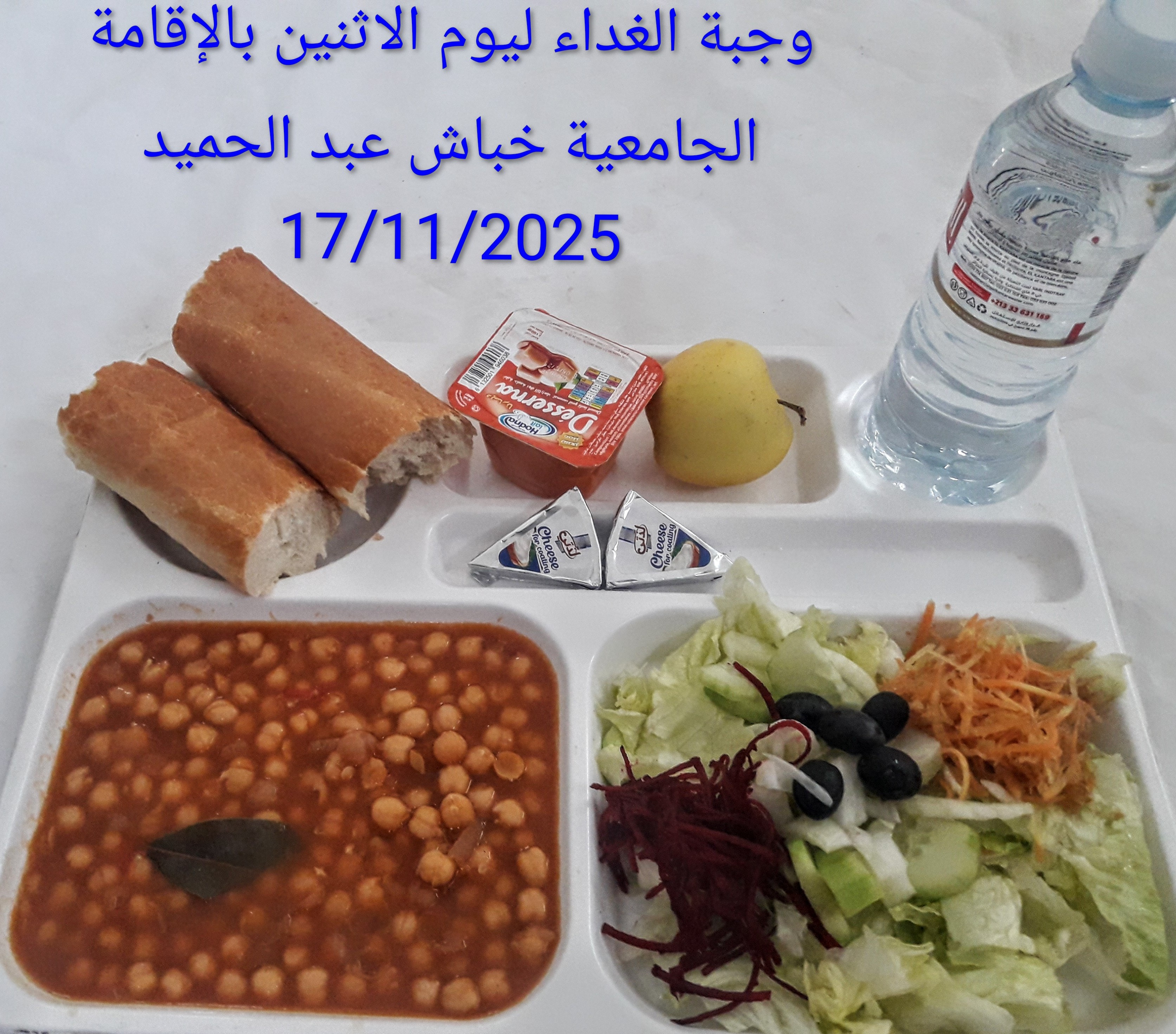 الاقامة الجامعية عبد الحميد خباش