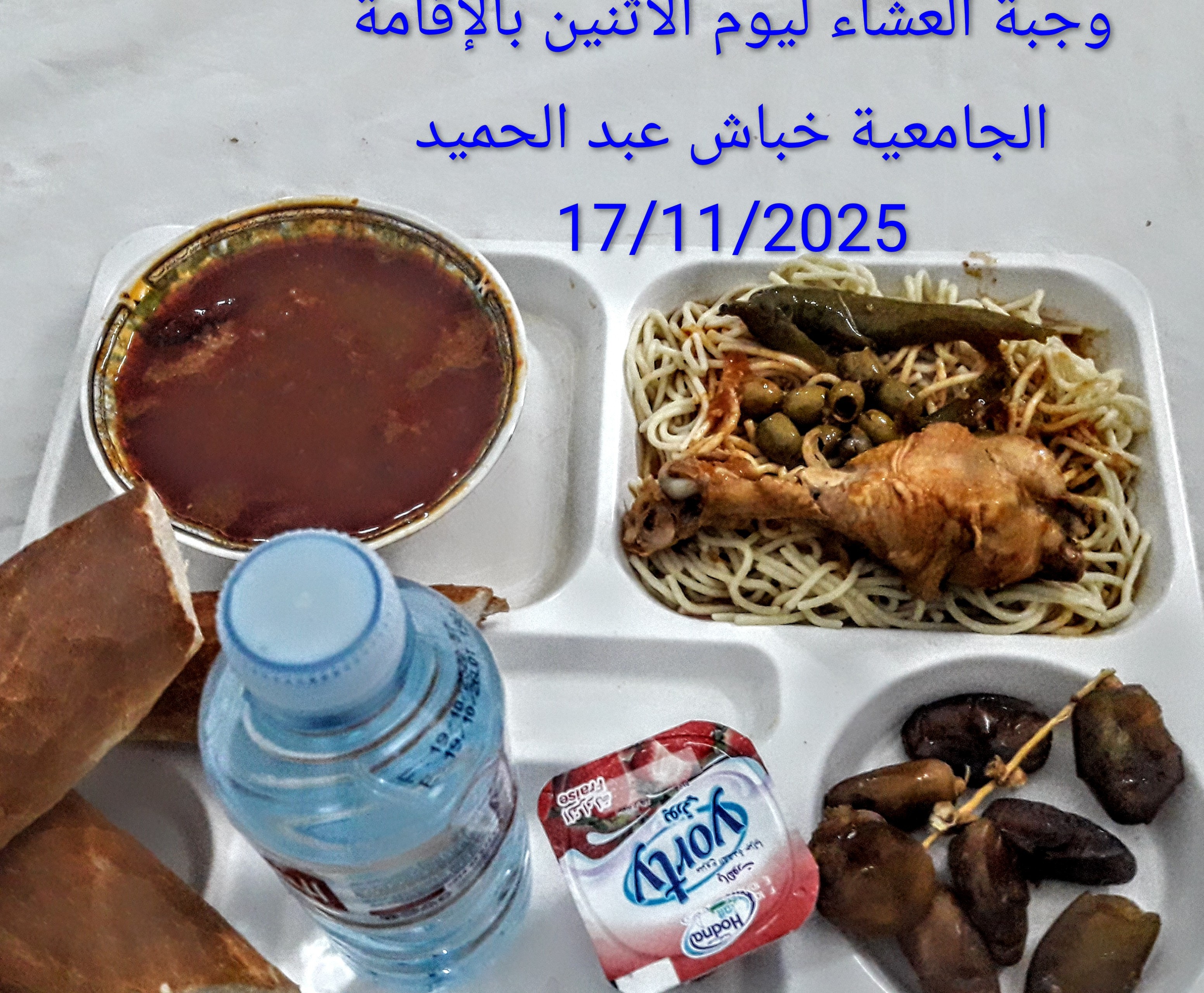 الاقامة الجامعية عبد الحميد خباش