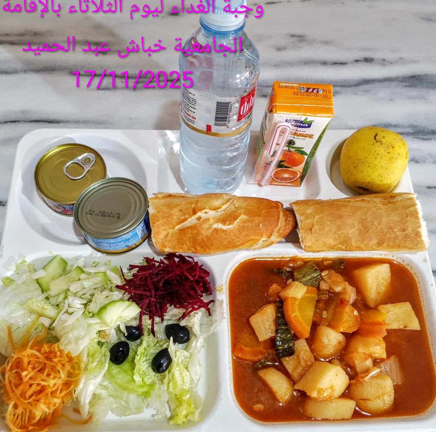 الاقامة الجامعية عبد الحميد خباش