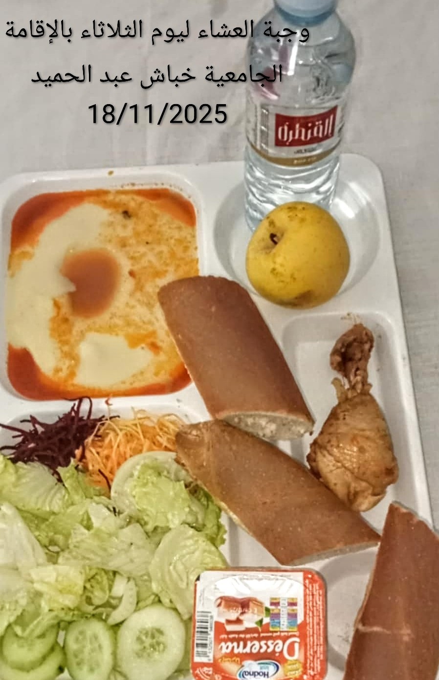 الاقامة الجامعية عبد الحميد خباش