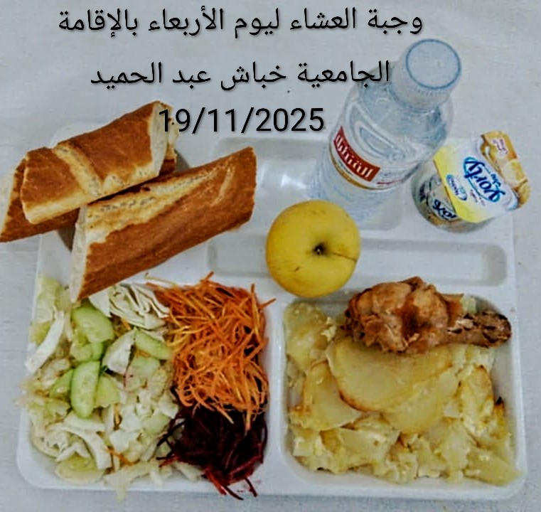 الاقامة الجامعية عبد الحميد خباش