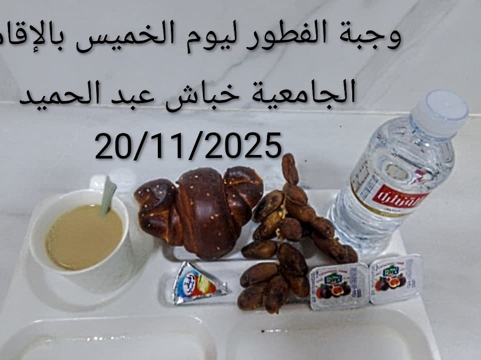 الاقامة الجامعية عبد الحميد خباش