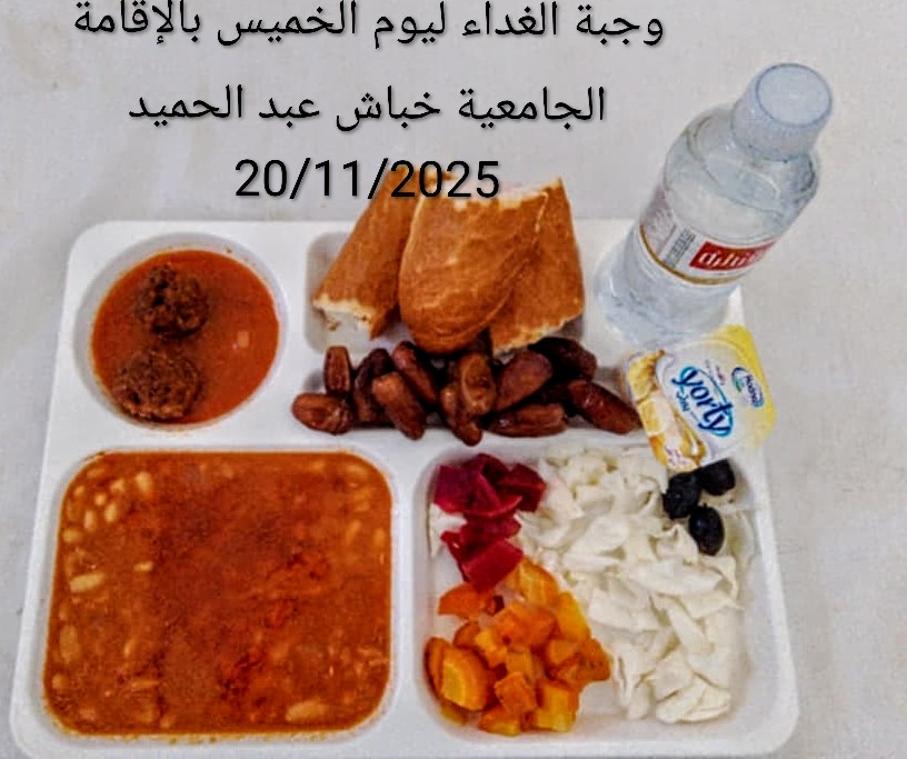 الاقامة الجامعية عبد الحميد خباش