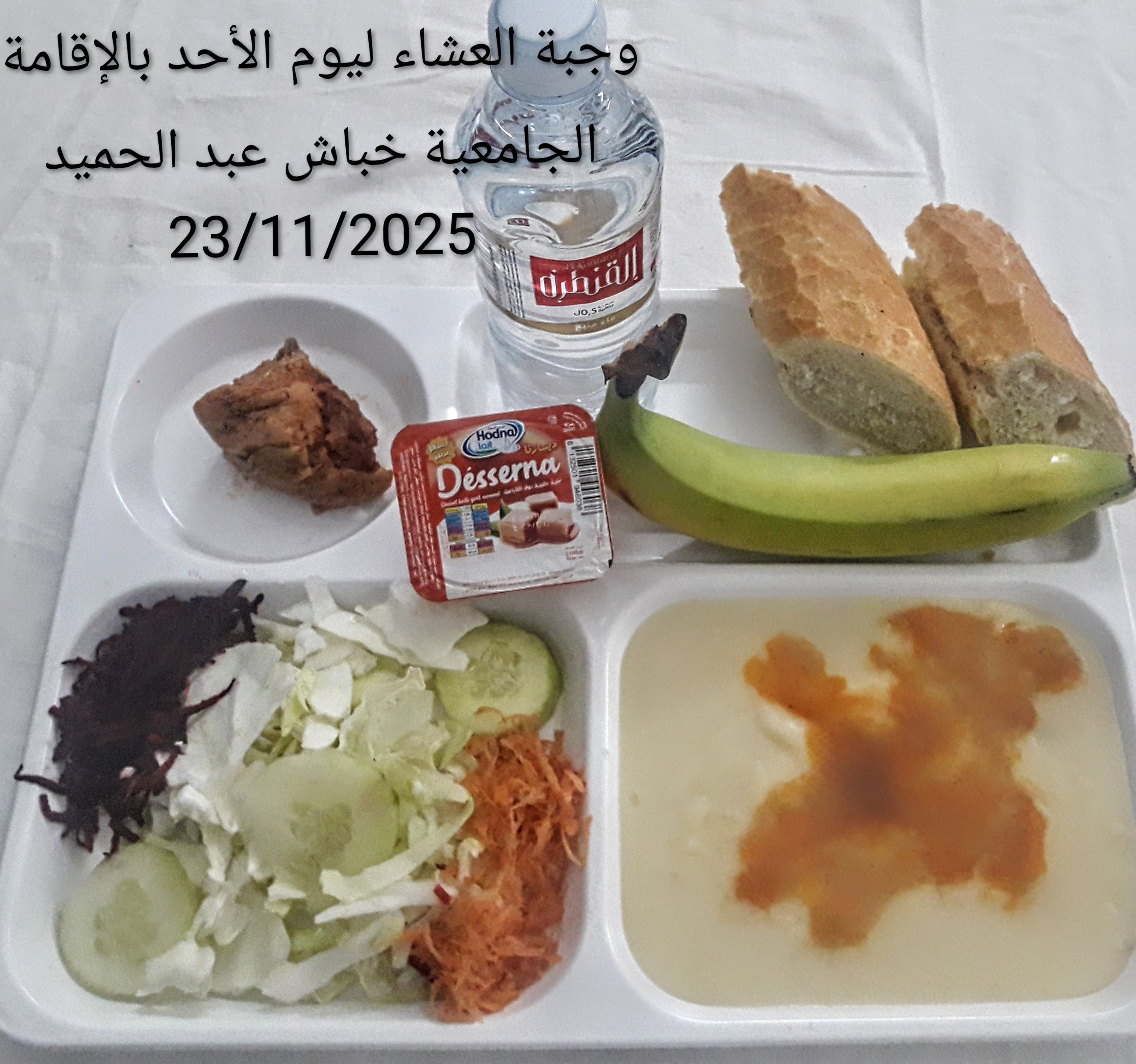 الاقامة الجامعية عبد الحميد خباش