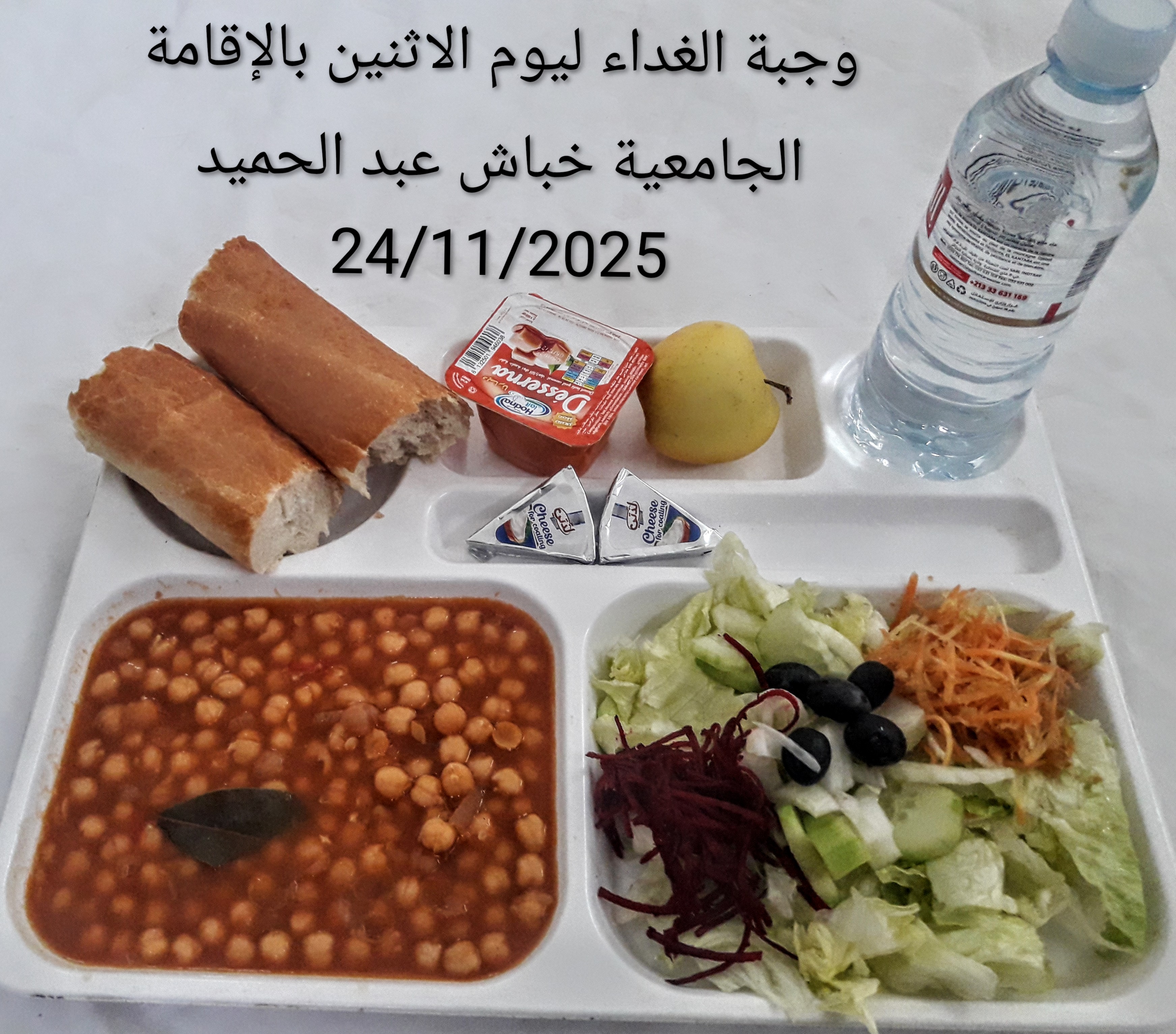 الاقامة الجامعية عبد الحميد خباش