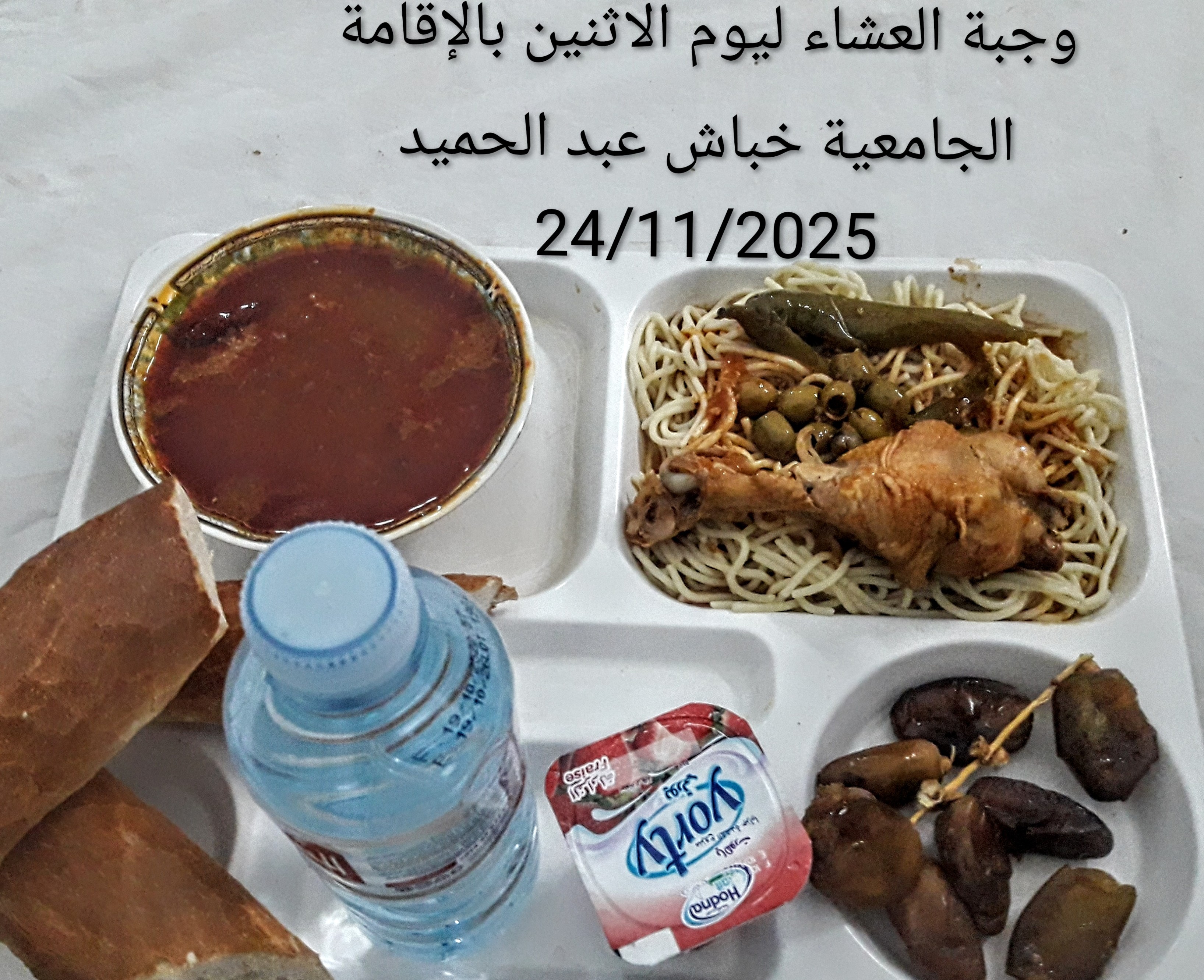 الاقامة الجامعية عبد الحميد خباش
