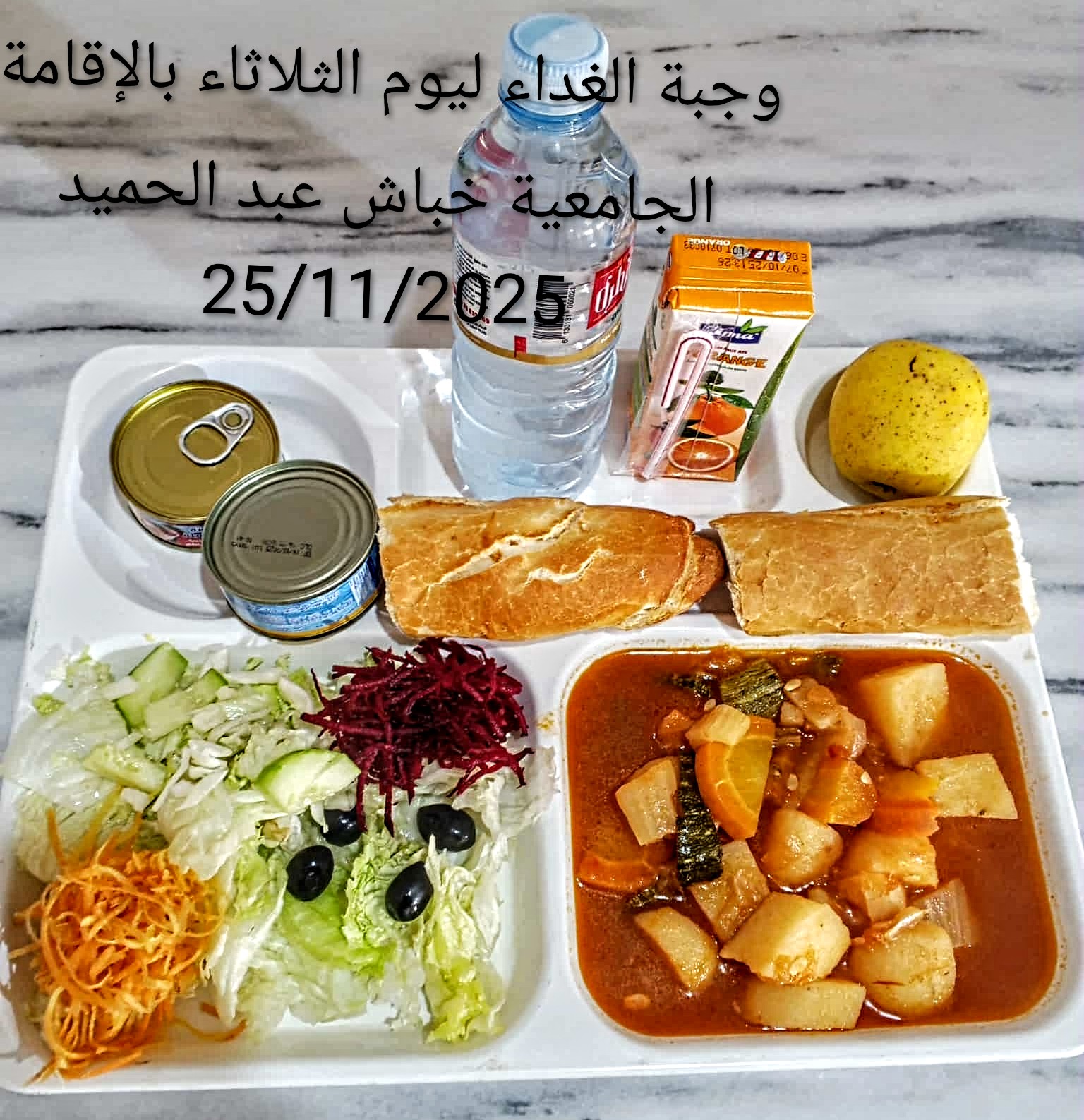 الاقامة الجامعية عبد الحميد خباش