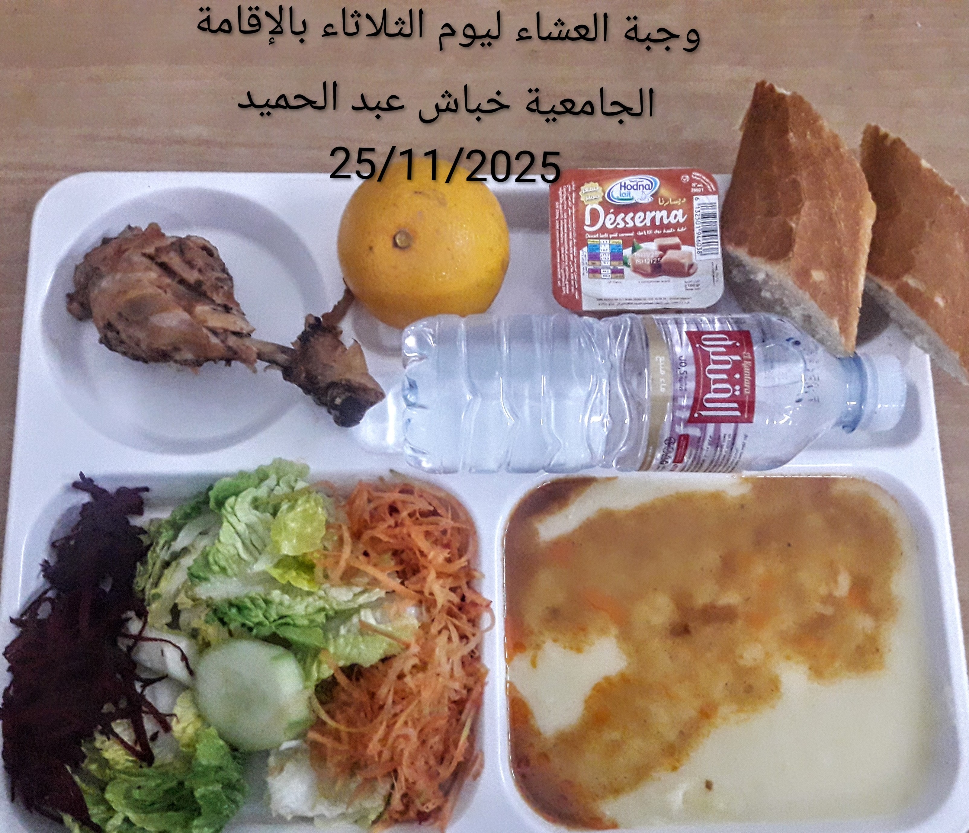 الاقامة الجامعية عبد الحميد خباش