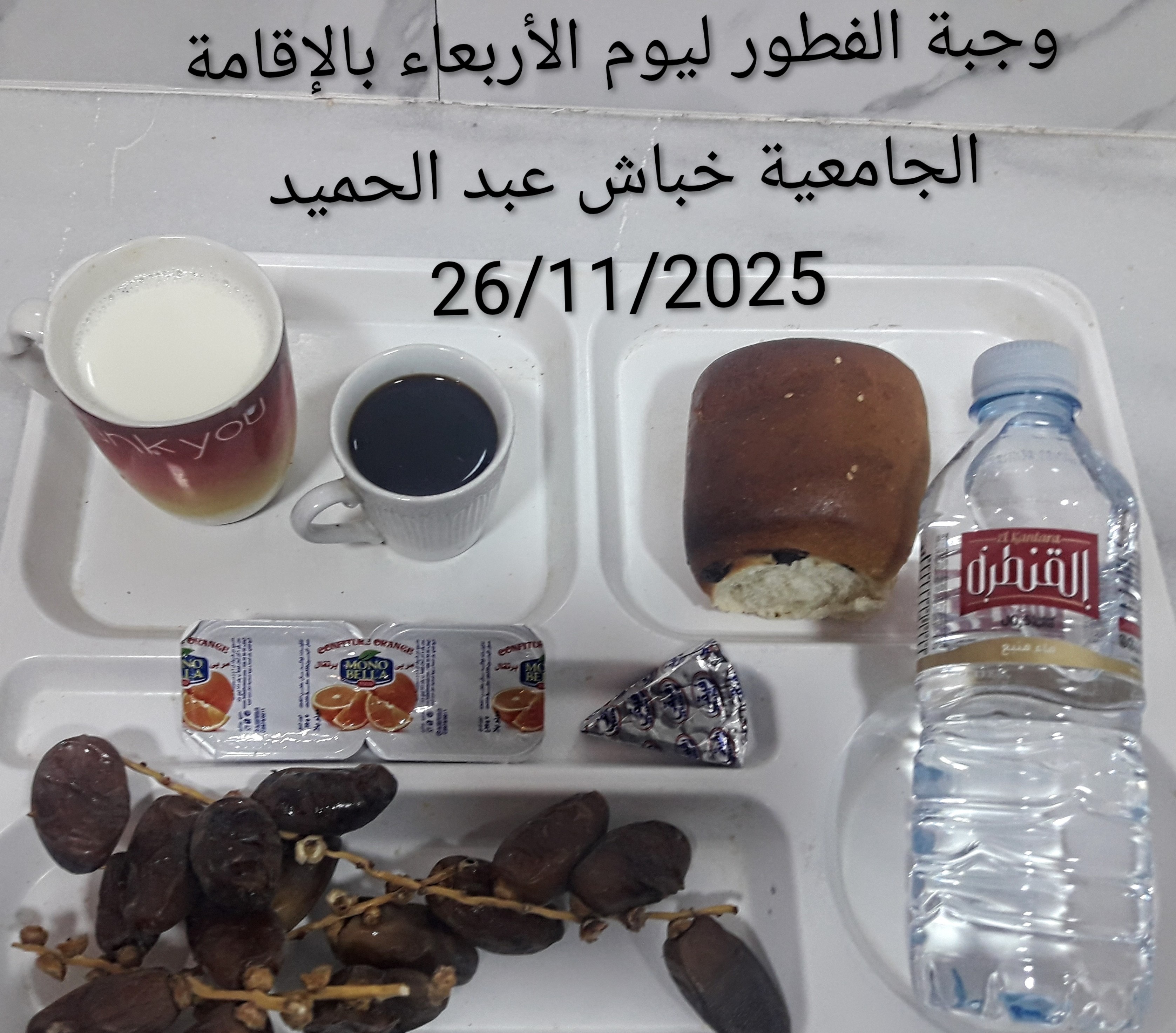 الاقامة الجامعية عبد الحميد خباش