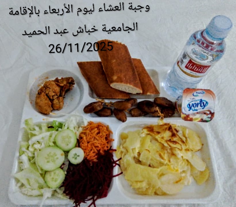 الاقامة الجامعية عبد الحميد خباش