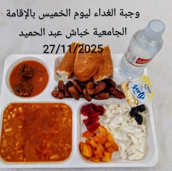 الاقامة الجامعية عبد الحميد خباش