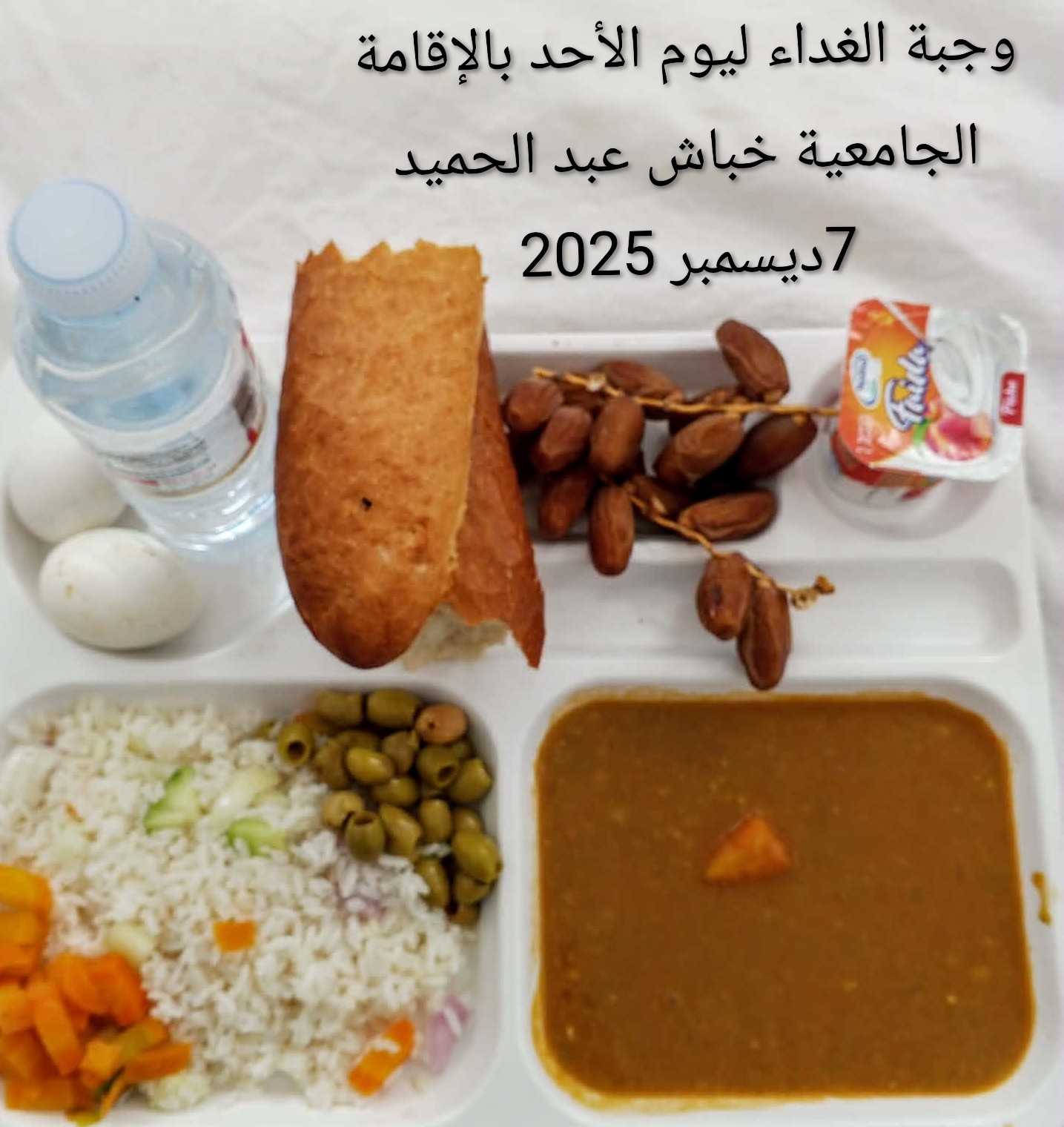الاقامة الجامعية عبد الحميد خباش