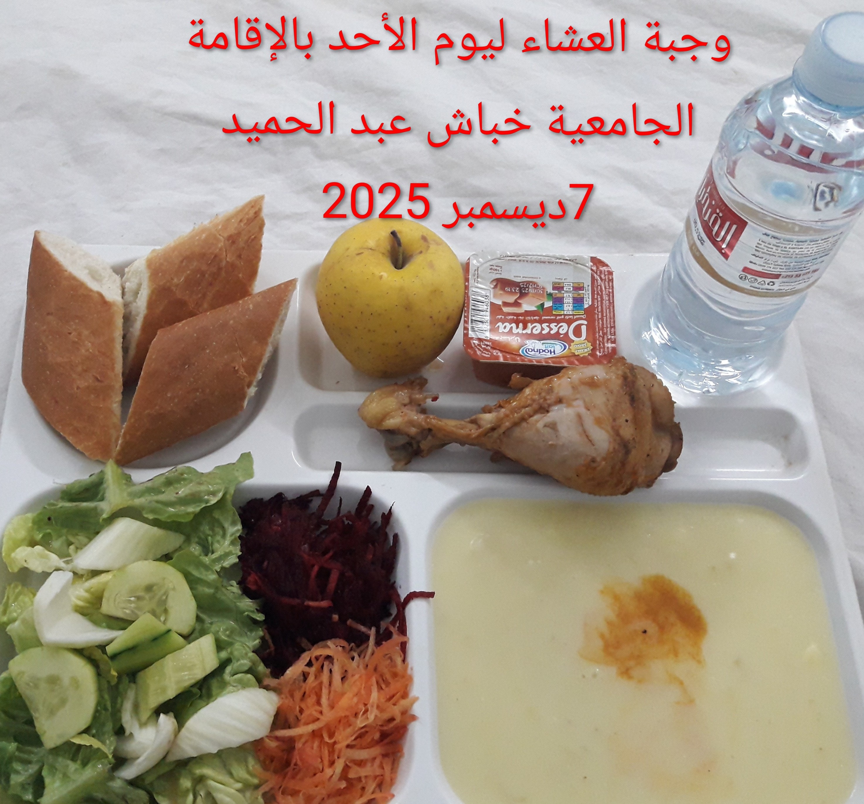 الاقامة الجامعية عبد الحميد خباش