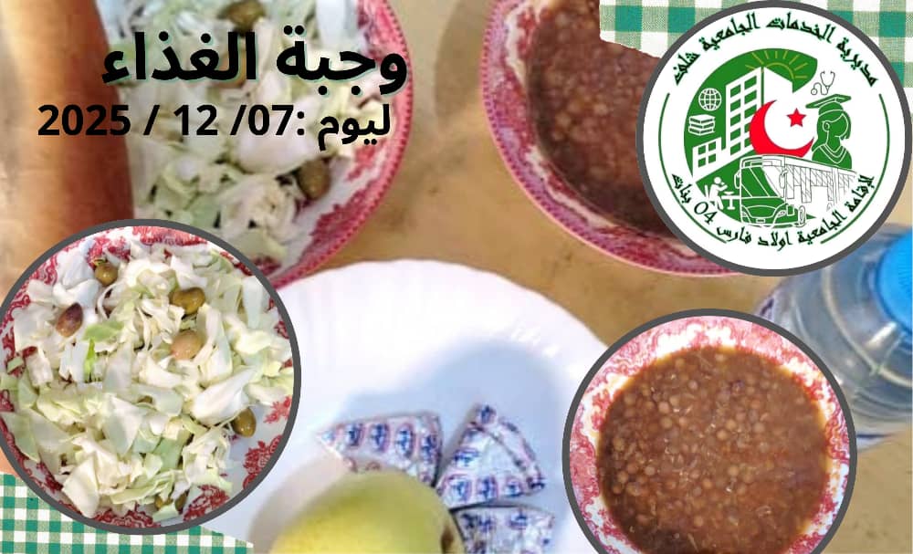 مطعم الاقامة الجامعية اولاد فارس 04