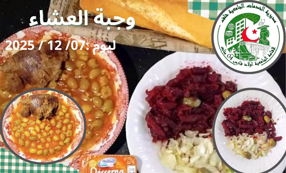 مطعم الاقامة الجامعية اولاد فارس 04