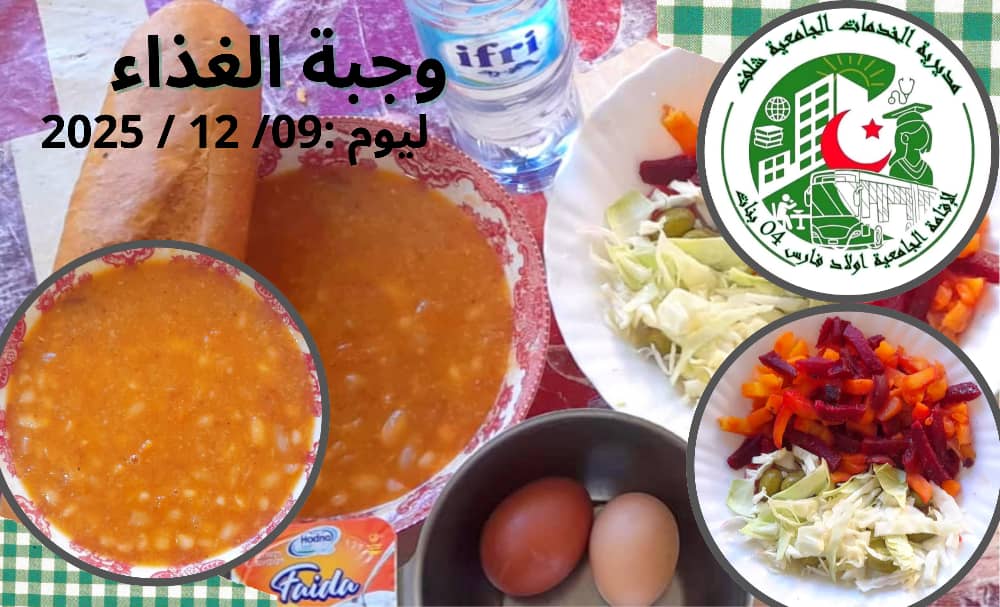 مطعم الاقامة الجامعية اولاد فارس 04