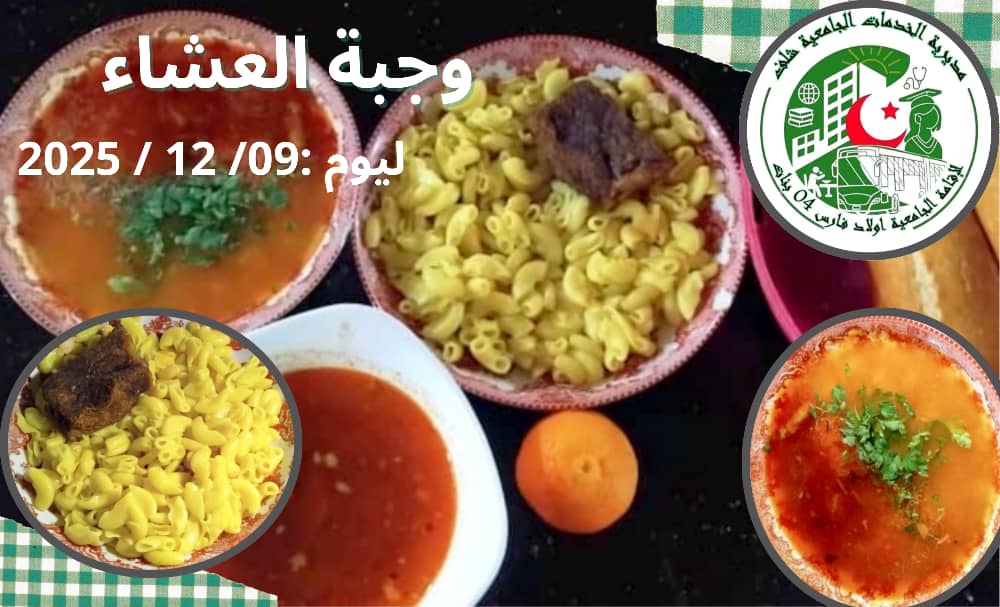 مطعم الاقامة الجامعية اولاد فارس 04