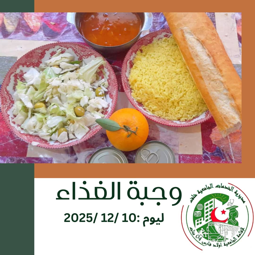مطعم الاقامة الجامعية اولاد فارس 04