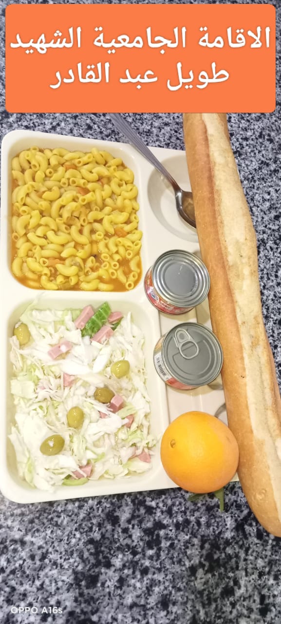 مطعم الاقامة الجامعية طويل عبد القادر 02