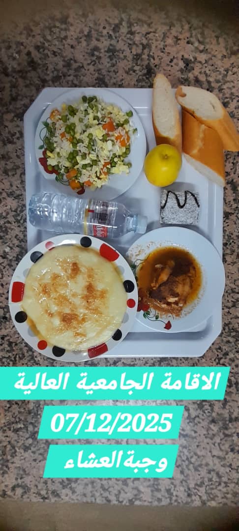 الاقامة الجامعية العالية 