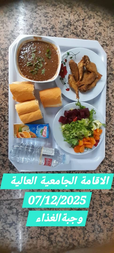 الاقامة الجامعية العالية 