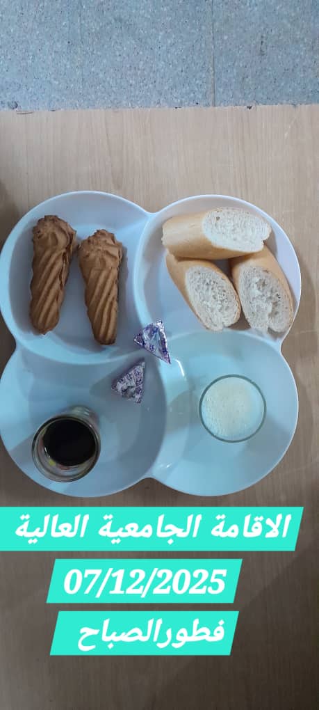 الاقامة الجامعية العالية 