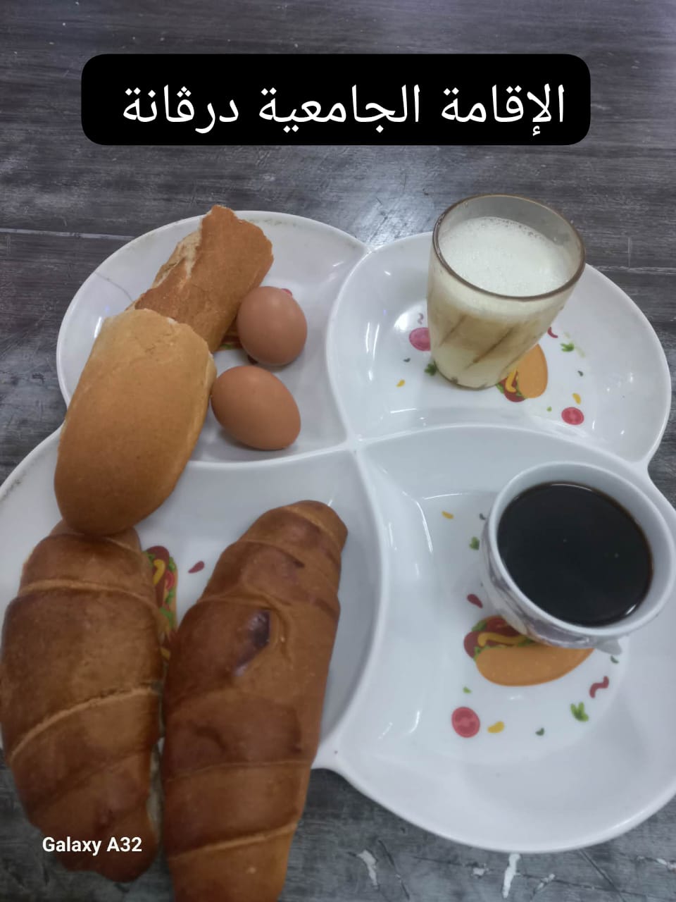 الاقامة عبد درقانة 