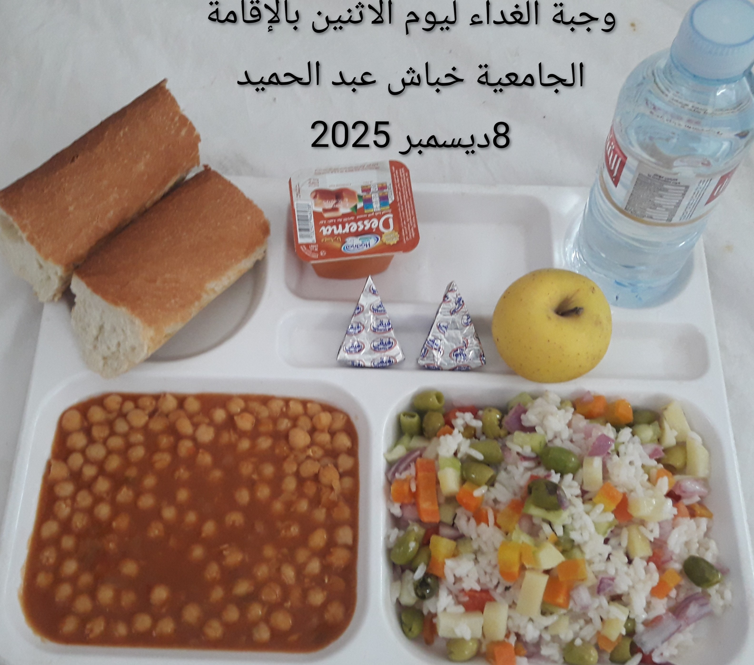 الاقامة الجامعية عبد الحميد خباش