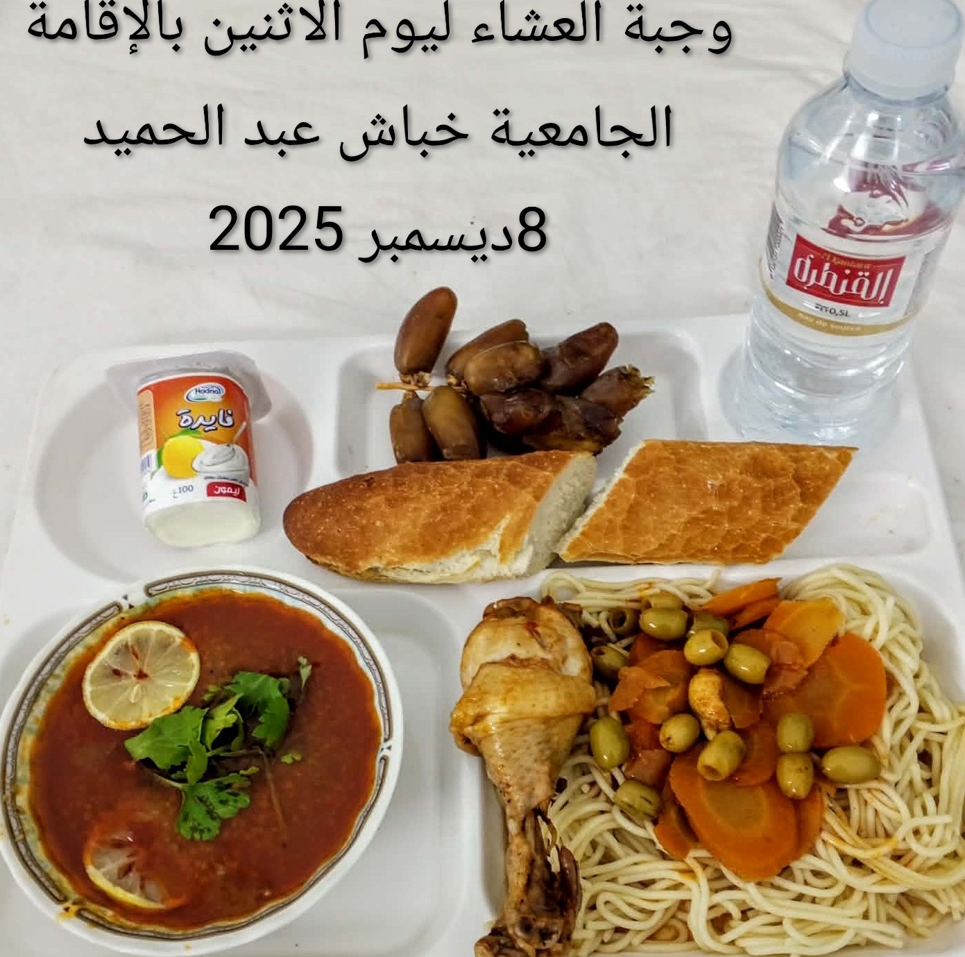 الاقامة الجامعية عبد الحميد خباش