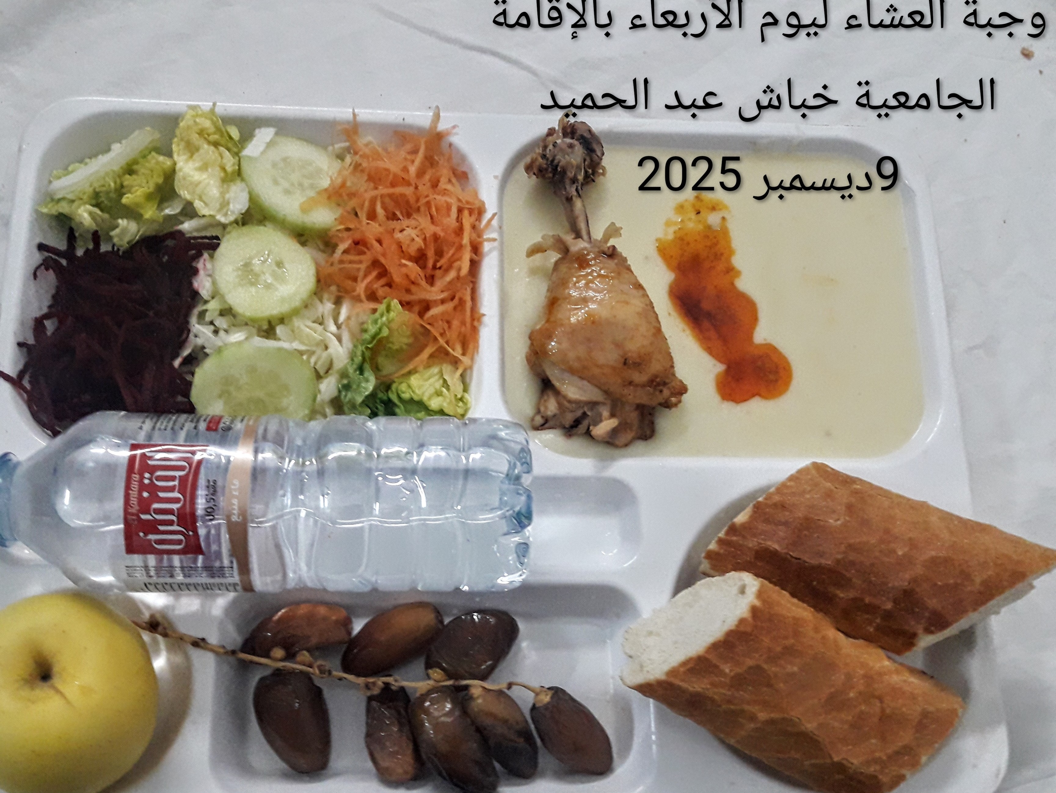 الاقامة الجامعية عبد الحميد خباش