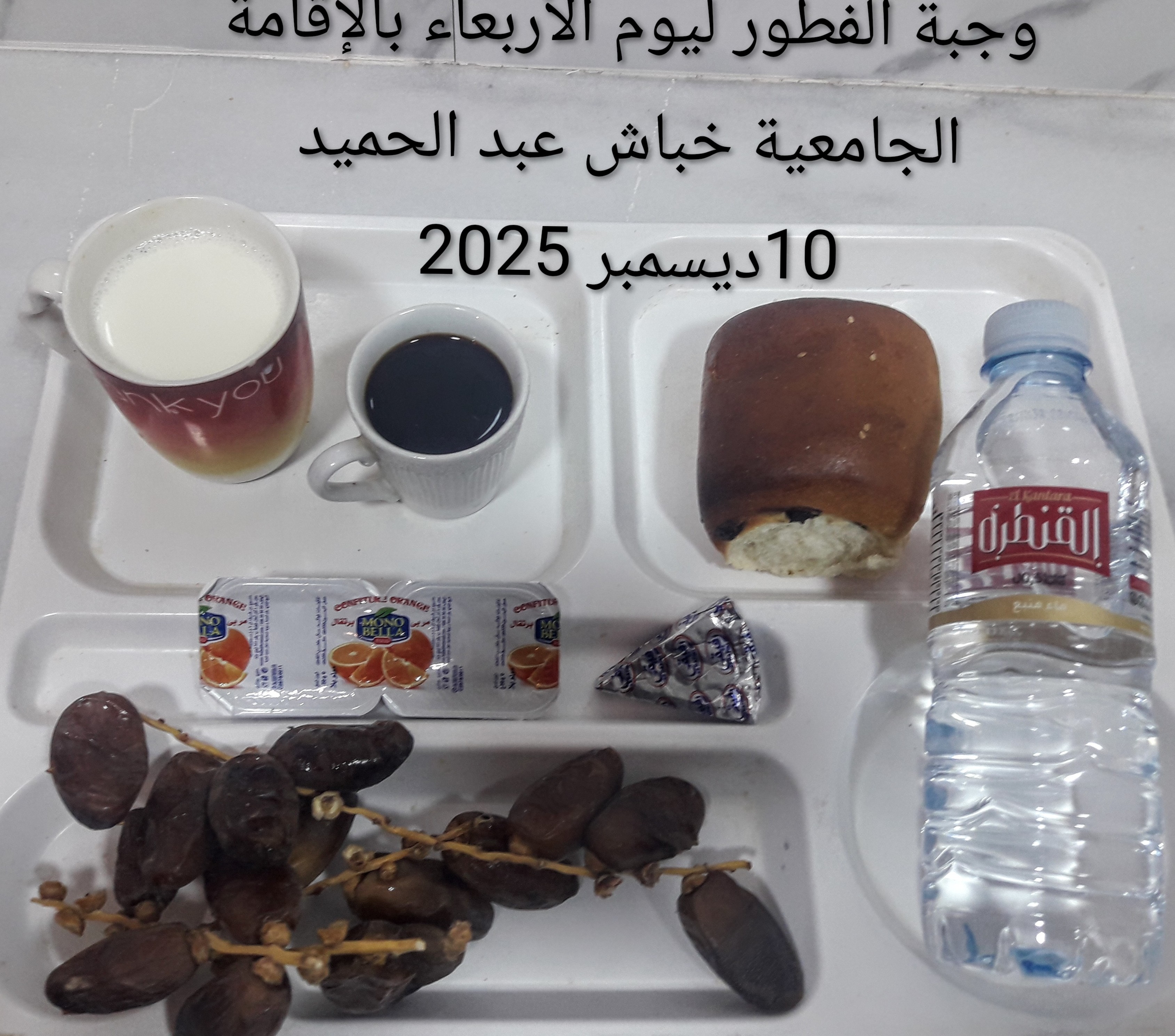 الاقامة الجامعية عبد الحميد خباش