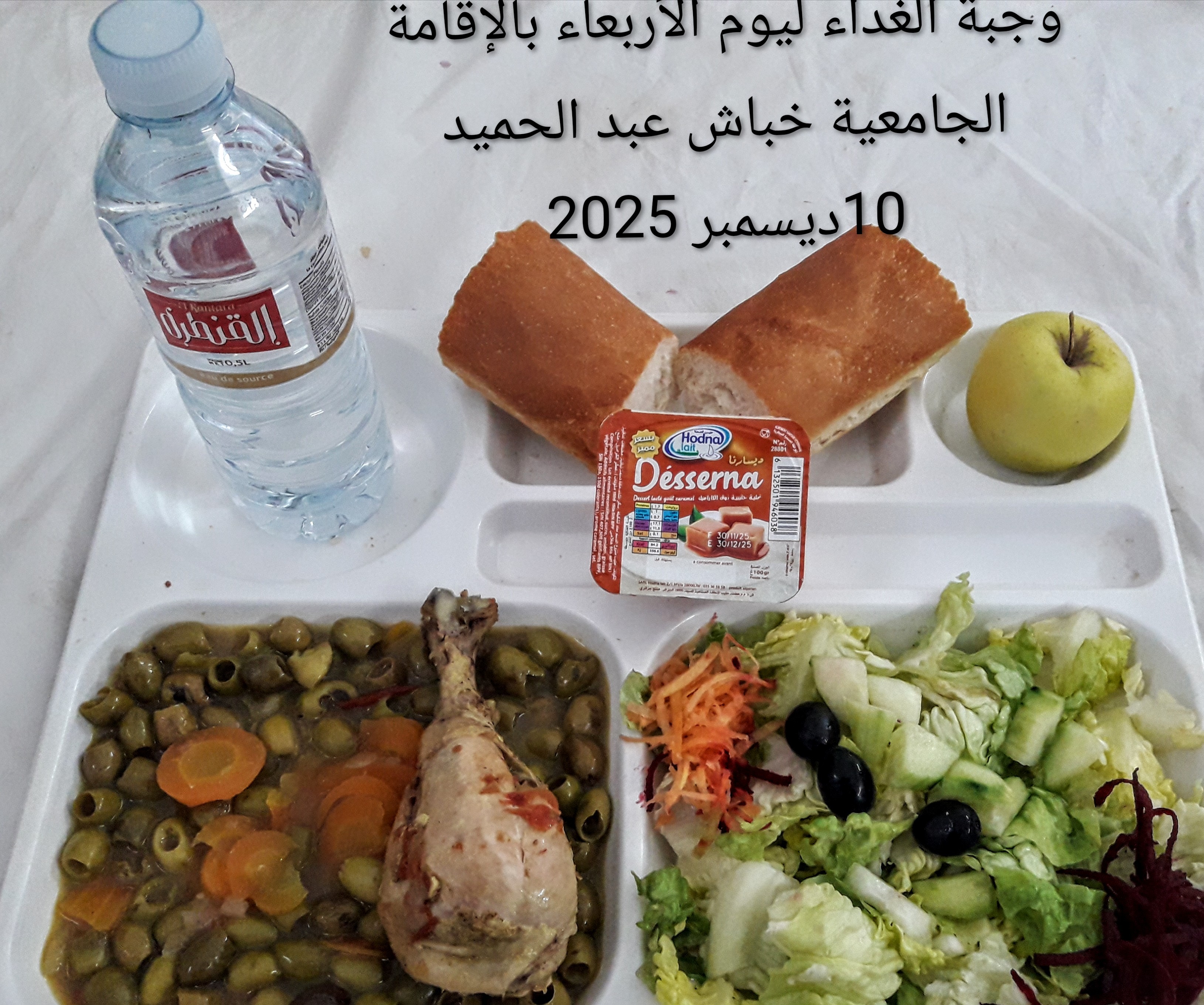 الاقامة الجامعية عبد الحميد خباش