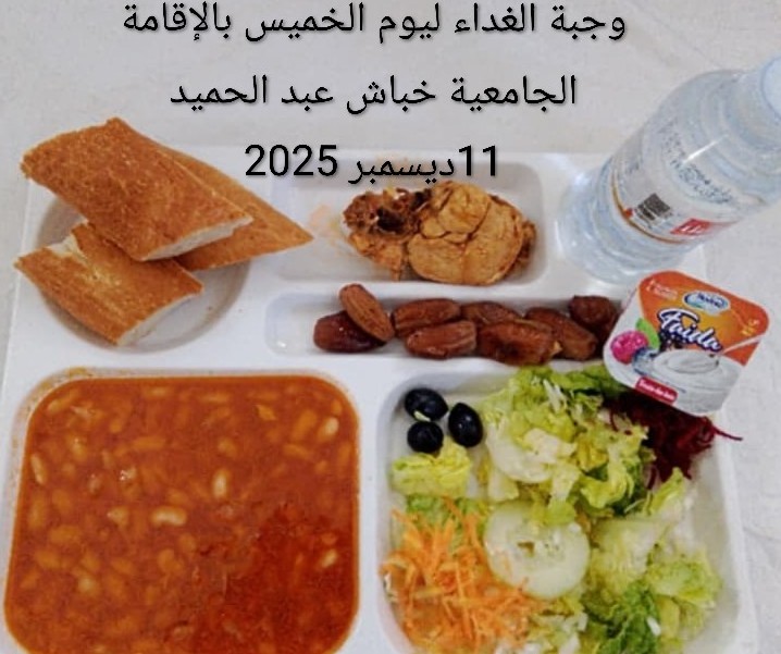 الاقامة الجامعية عبد الحميد خباش