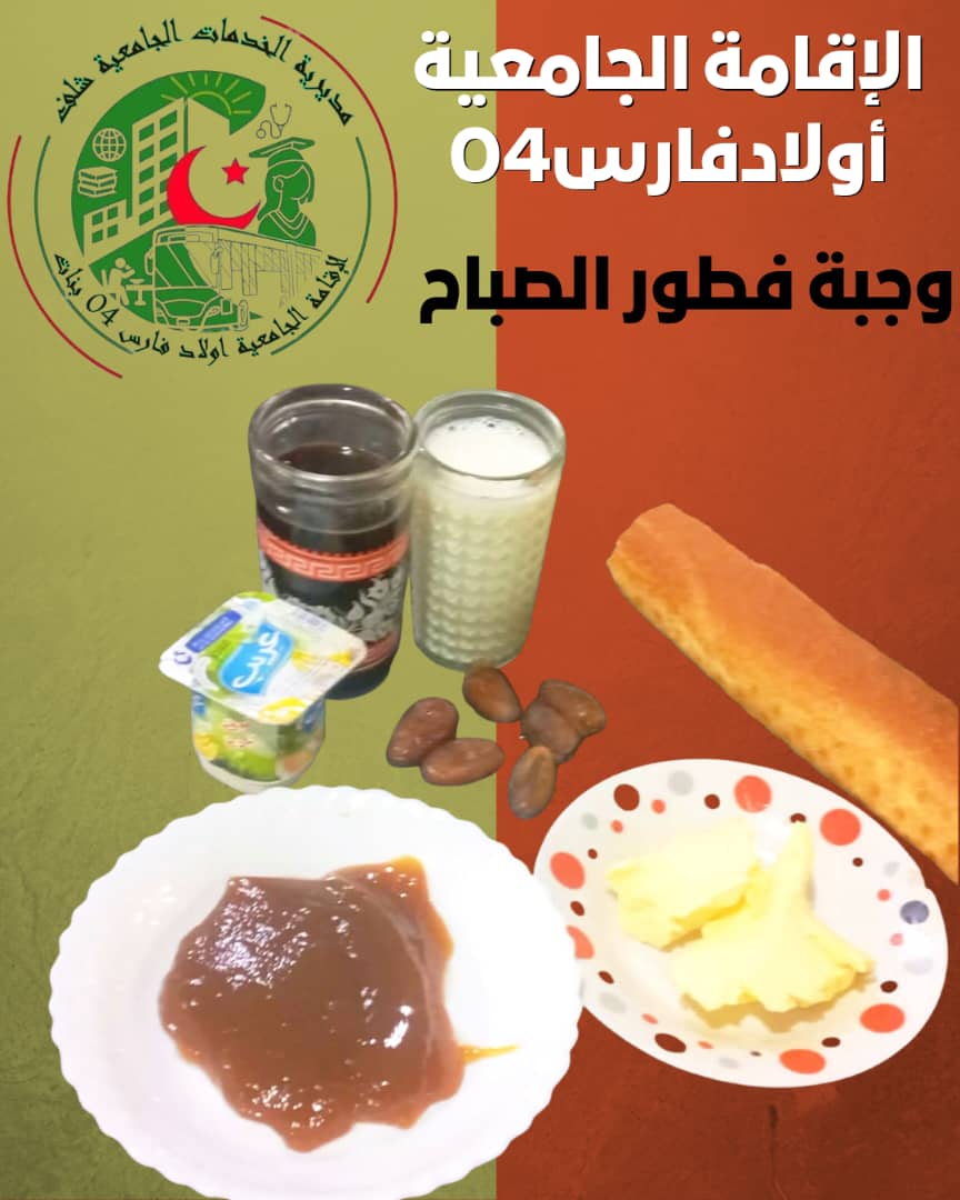 مطعم الاقامة الجامعية اولاد فارس 04