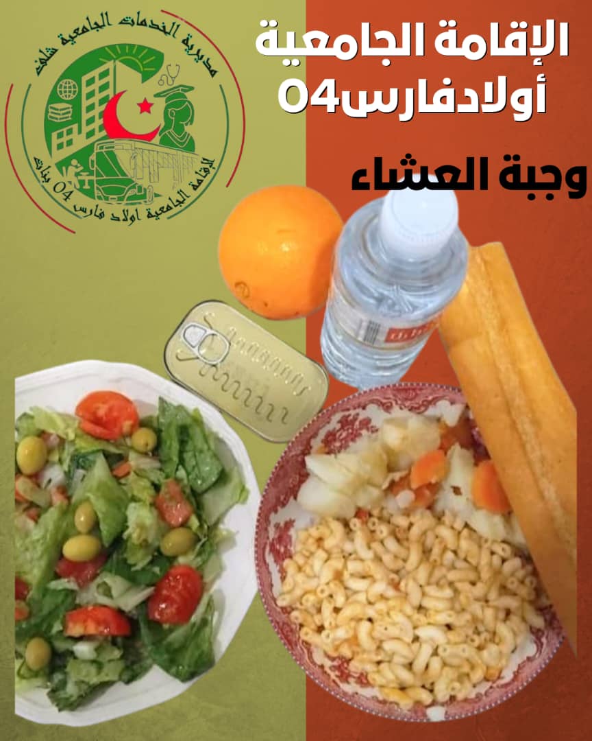 مطعم الاقامة الجامعية اولاد فارس 04