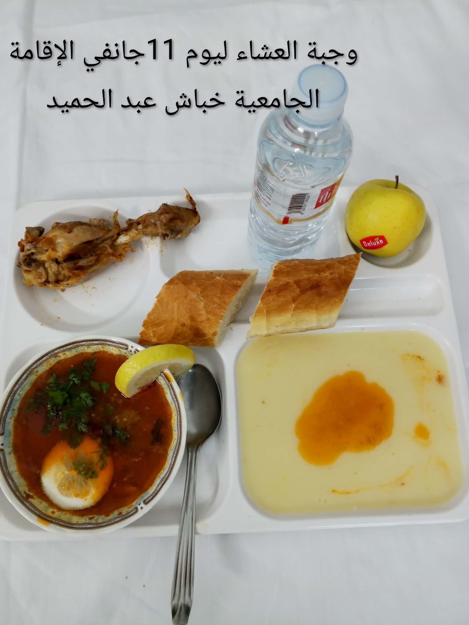 الاقامة الجامعية عبد الحميد خباش