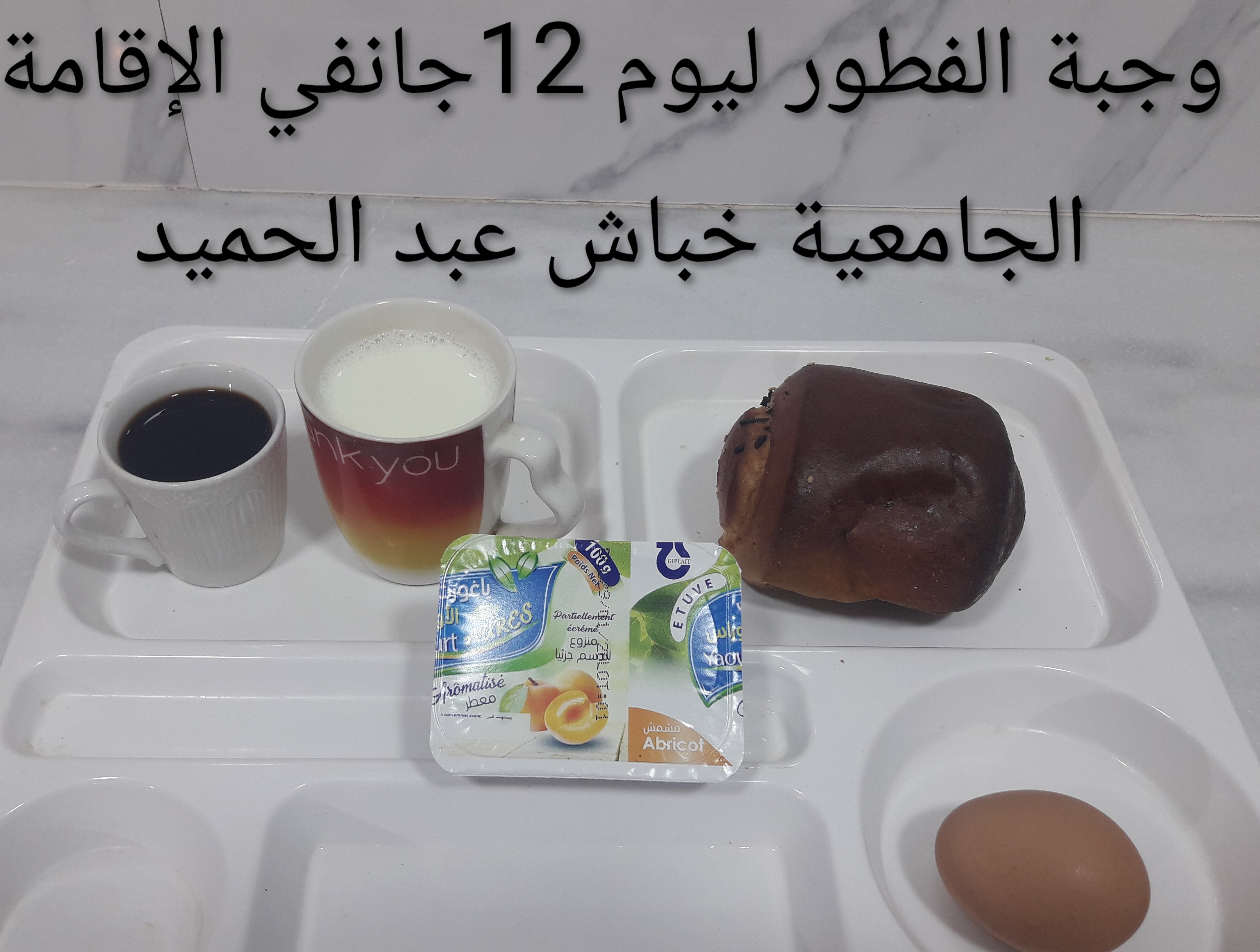 الاقامة الجامعية عبد الحميد خباش