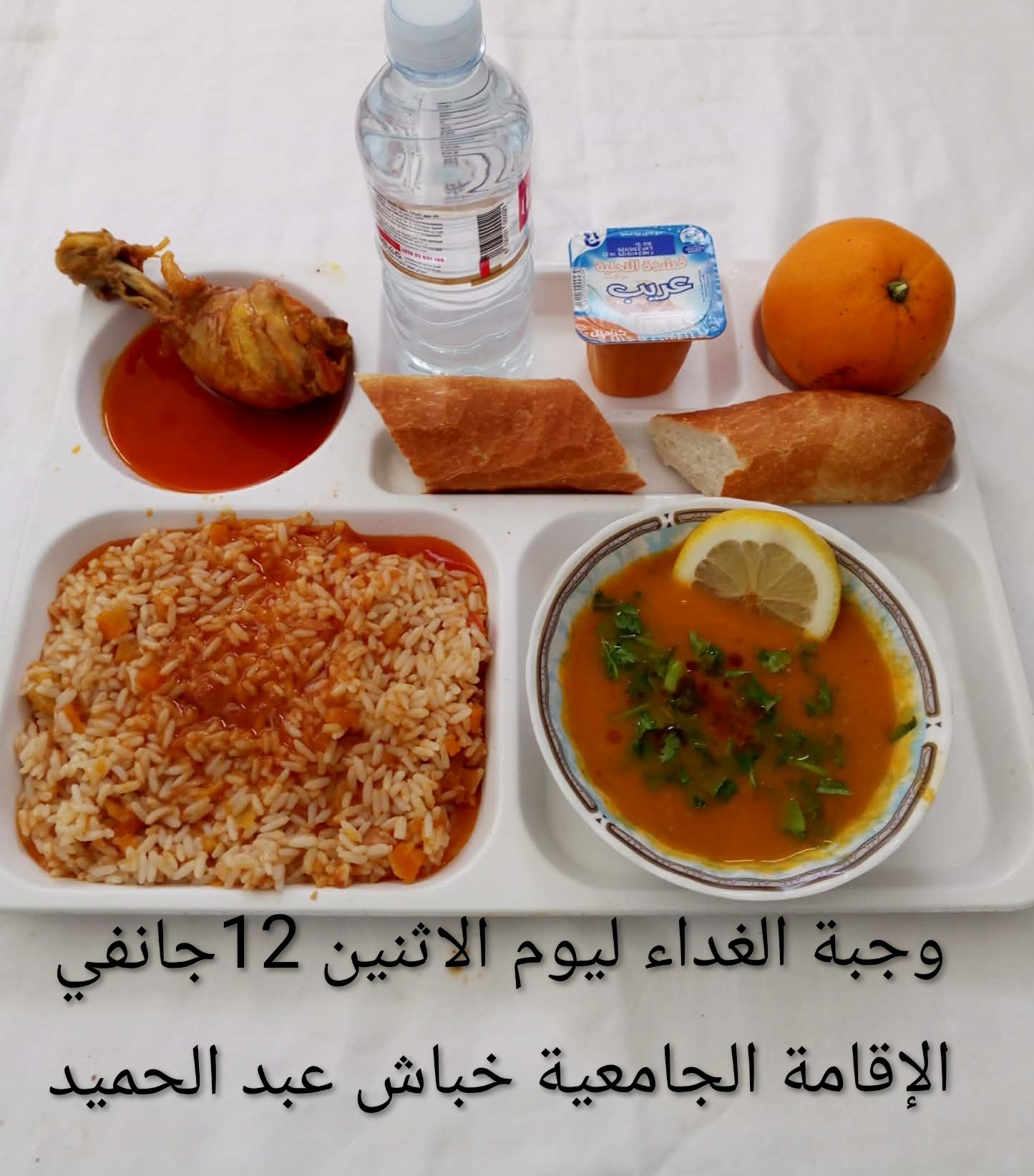 الاقامة الجامعية عبد الحميد خباش