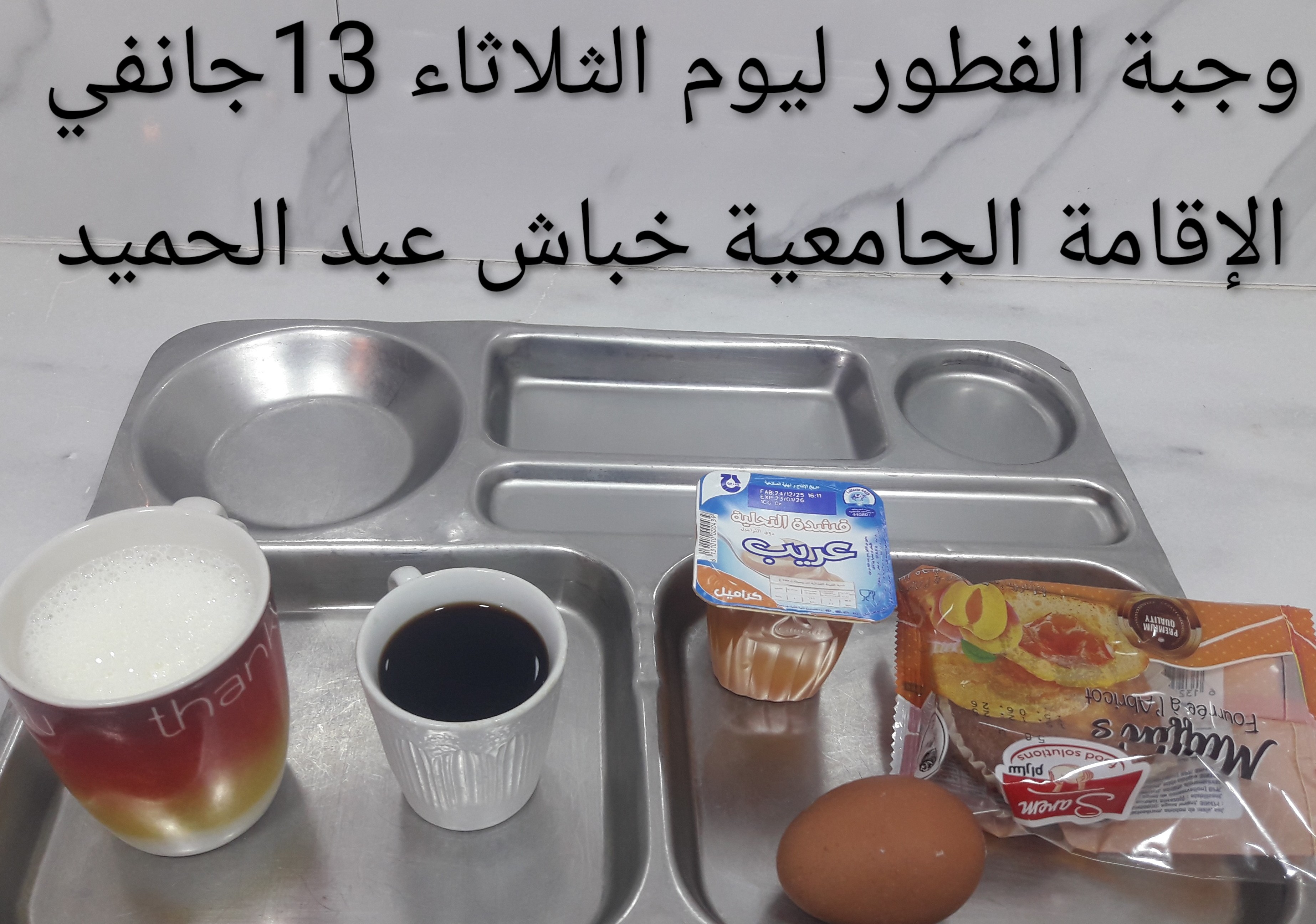 الاقامة الجامعية عبد الحميد خباش