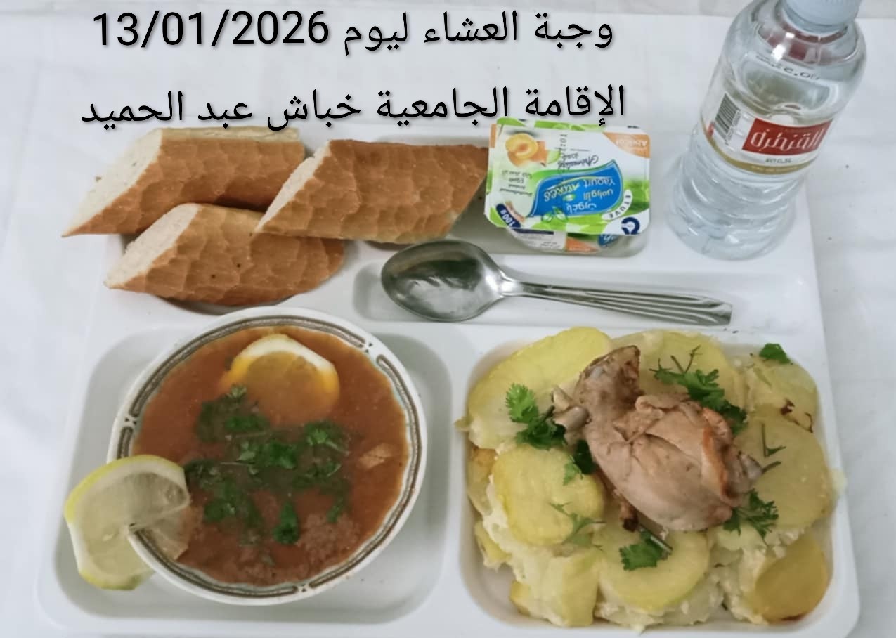 الاقامة الجامعية عبد الحميد خباش