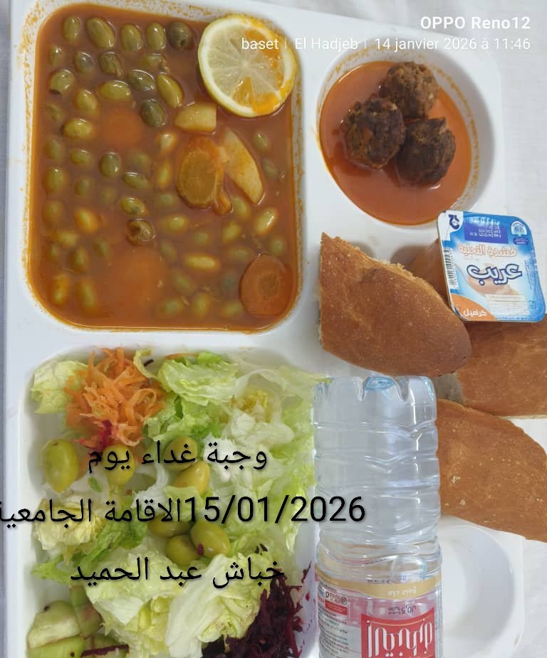 الاقامة الجامعية عبد الحميد خباش