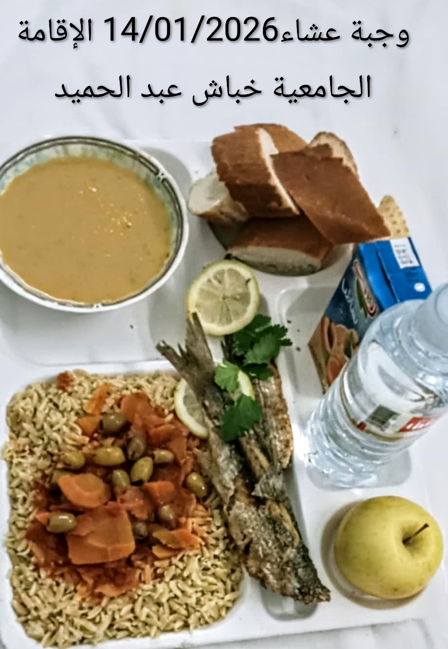 الاقامة الجامعية عبد الحميد خباش