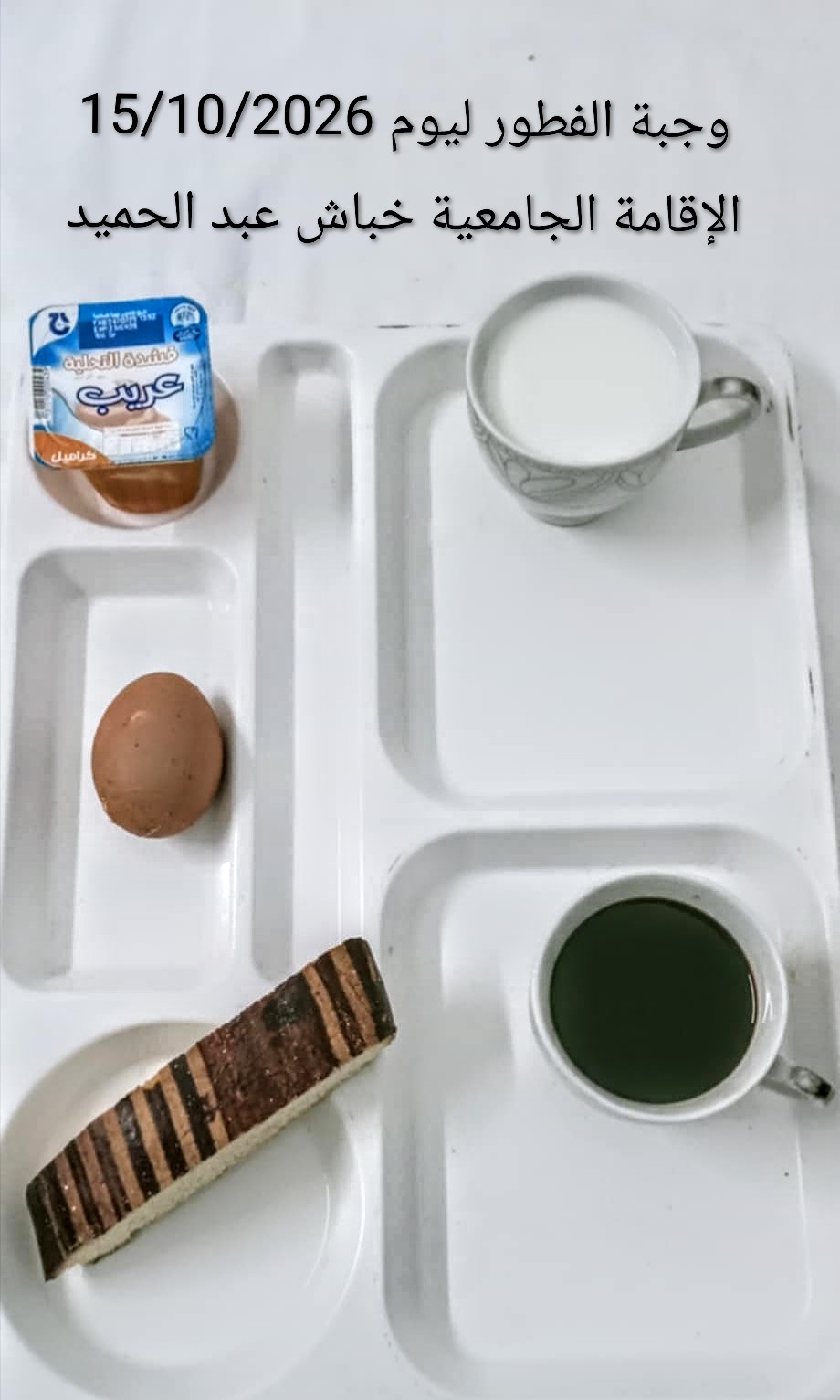 الاقامة الجامعية عبد الحميد خباش