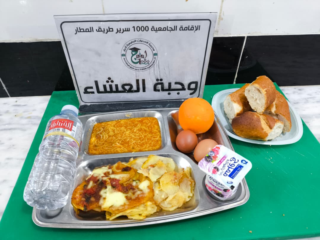 الاقامة الجامعية 1000 سرير ط / م