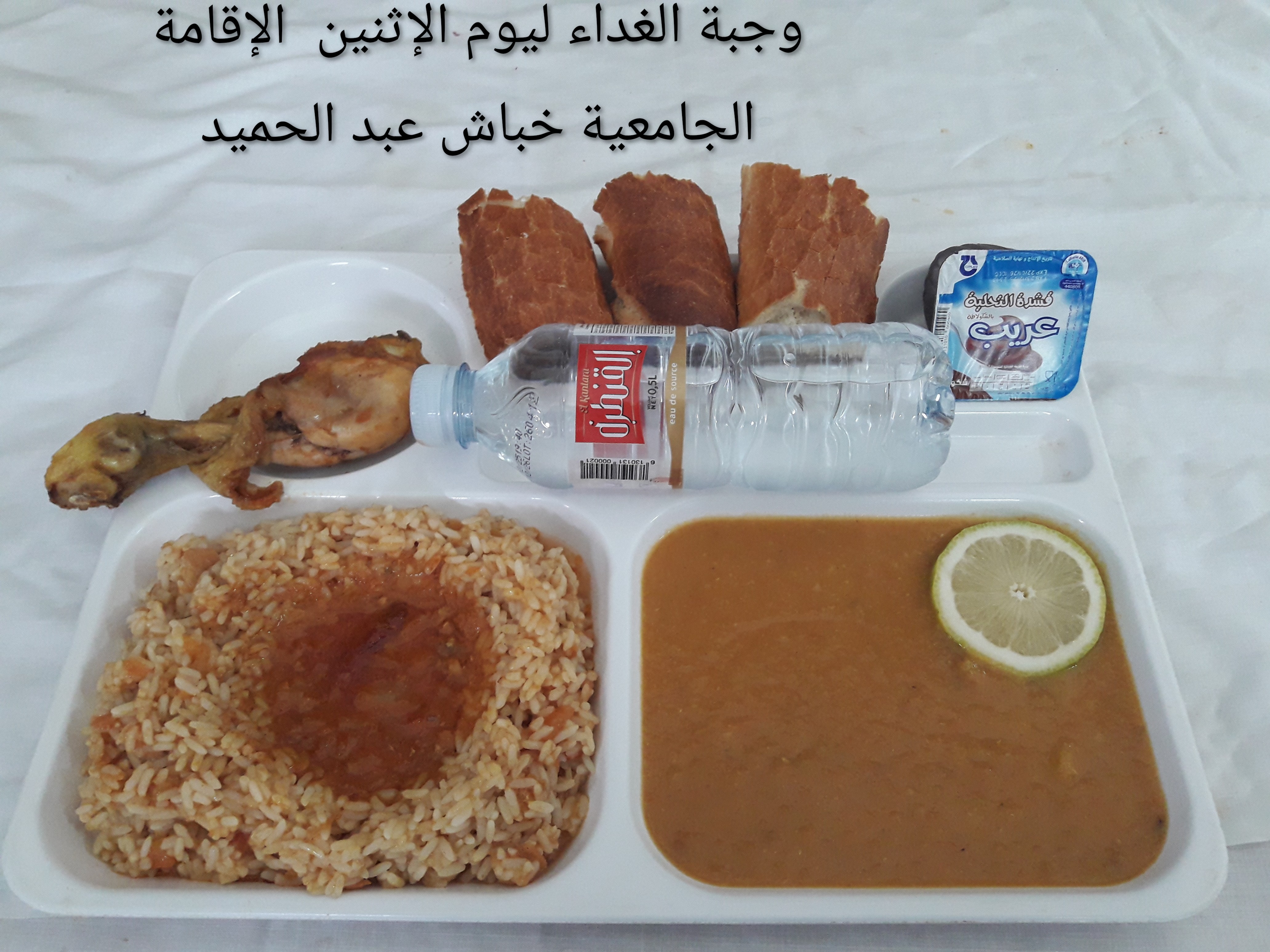 الاقامة الجامعية عبد الحميد خباش