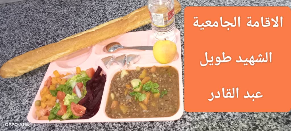 مطعم الاقامة الجامعية طويل عبد القادر 02