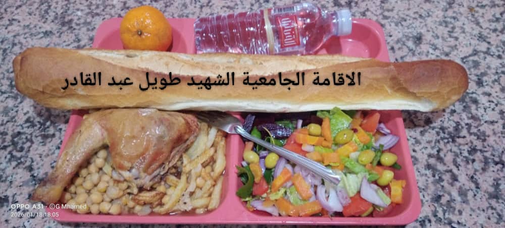 مطعم الاقامة الجامعية طويل عبد القادر 02