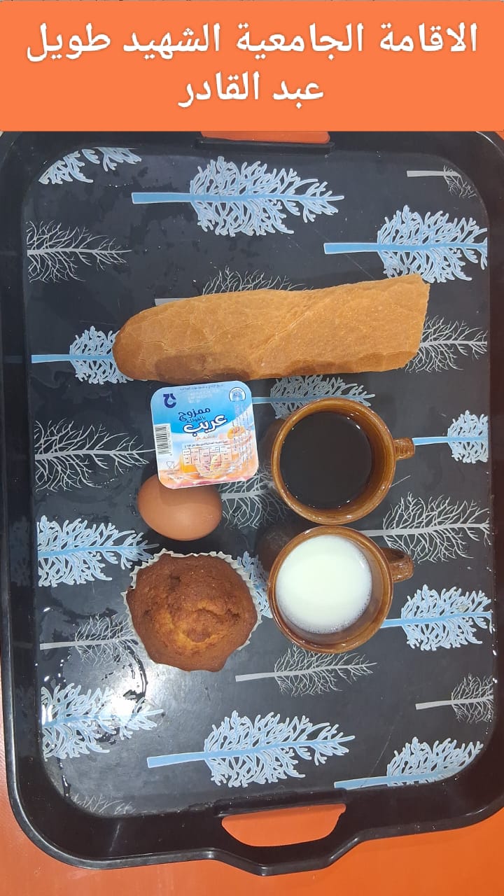 مطعم الاقامة الجامعية طويل عبد القادر 02